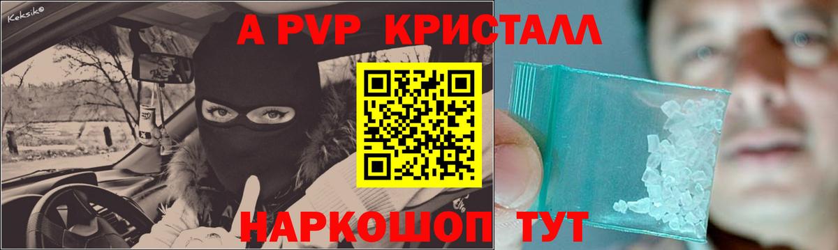 APVP СК  Alpha PVP Crystall  Альфа ПВП VHQ  Вход с VPN  Мурино 