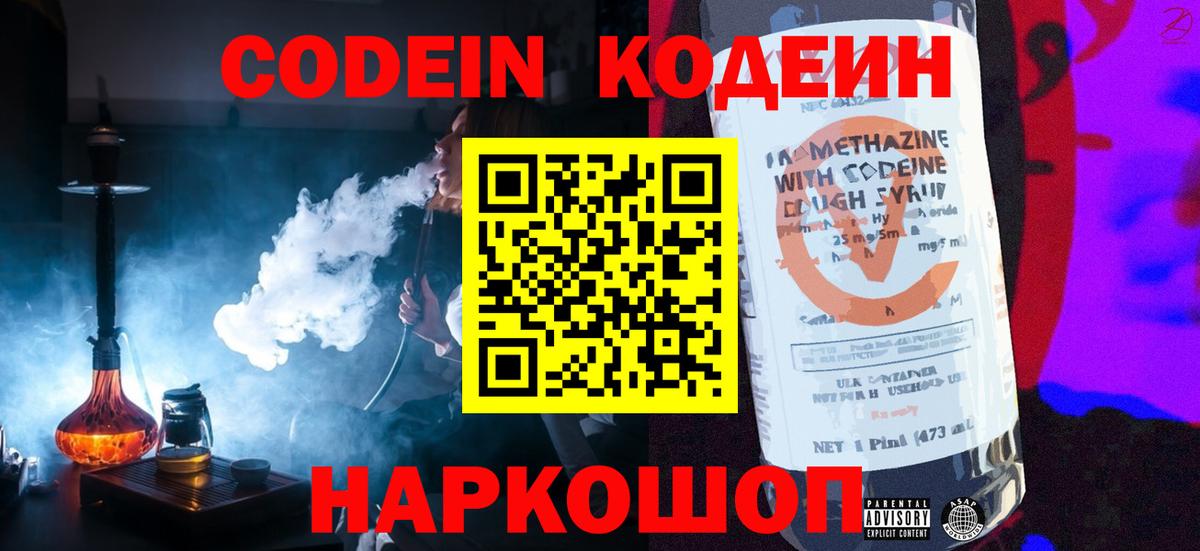 Кодеиновый сироп Lean напиток Lean (лин) Мурино