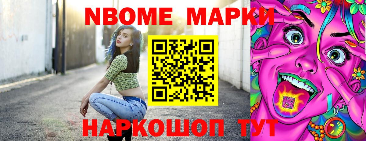 Марки N-bome 1,5мг Мурино